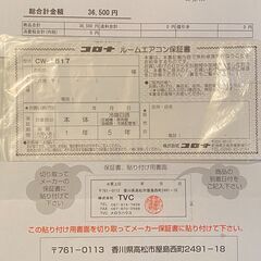 コロナ 窓用エアコン 保証書付き