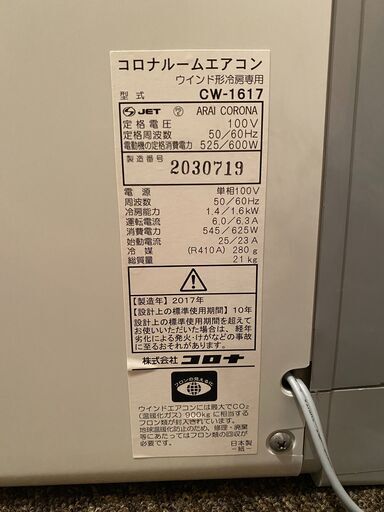 季節、空調家電 コロナ 窓用エアコン 保証書付き
