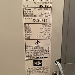 コロナ 窓用エアコン 保証書付き