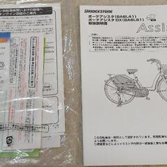 ブリジストン　電動自転車　ボーデアシスタ　26インチ 