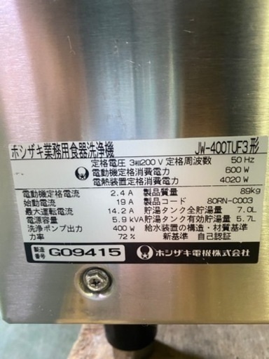 ホシザキ食器洗浄機 JW-400TUF3 【公式通販】