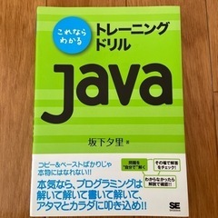 JAVA トレーニングドリル