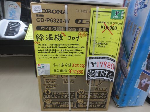 （値下げしました）ジモティ来店特価!!!【未使用品】【CORONA】コロナ　CD-P6320　J-20