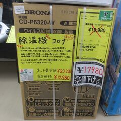 （値下げしました）ジモティ来店特価!!!【未使用品】【CORON...