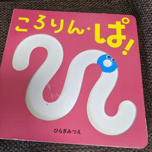 ころりん ぱ 絵本 きなこもち 石田のおもちゃの中古あげます 譲ります ジモティーで不用品の処分