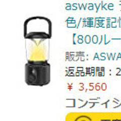 aswayke ランタン LEDランタン 充電式 昼白色 昼光色...
