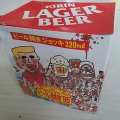 キリンラガービール開き'95ジョッキ