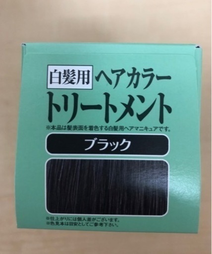 白髪用ヘアカラー　トリートメント　ブラック