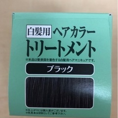 【ネット決済】白髪用ヘアカラー　トリートメント　ブラック