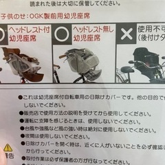 前幼児座席用日除けカバー　OGK 自転車 − 千葉県