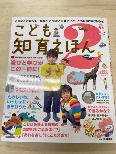 状態綺麗目 2歳 こども 知育えほん 遊びと学びがこの1冊に 本 絵本 ジャックさん 田町のその他の中古あげます 譲ります ジモティーで不用品の処分