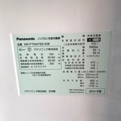 Panasonic 6ドア冷蔵庫　NR-FTM478S-N  2014年製  − 愛知県