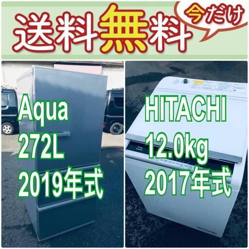 現品限り送料設置無料❗️高年式なのにこの価格⁉️冷蔵庫/洗濯機の爆安2点セット♪