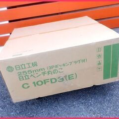 未使用 255mm 日立ベンチ丸のこ C10FD3(E) チップソー付