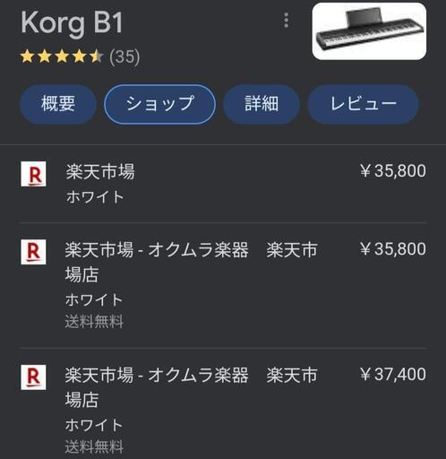 2017年製 KORG コルグ 88鍵 電子ピアノ B1 ブラック  通電及び基本機能確認済み  引き取り推奨