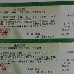 米米CLUB 11/27(土)東京ライブチケット