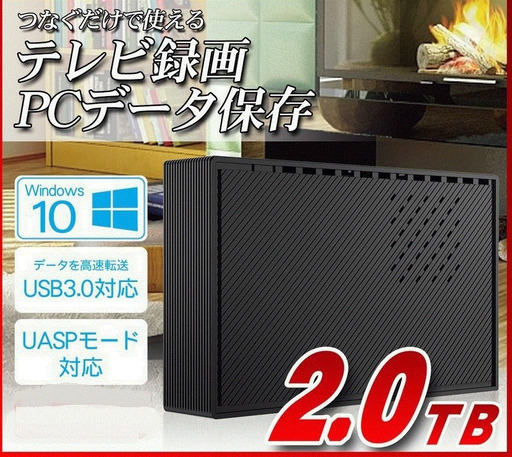 新品/外付けＨＤＤ/２Ｔ/テレビ/パソコン/録画/データ保存/4Ｋ対応/ビエラ、ブラビア、レグザ、アクオス、ハイセンス