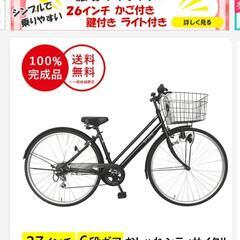 【ネット決済】26インチ サイクル自転車