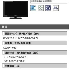 SHARP AQUOS 22V型　液晶テレビ