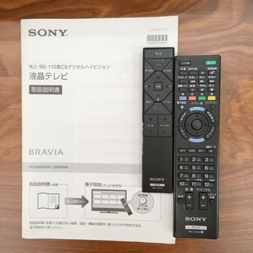 55型液晶テレビ✨SONY✨KD-55X9200A✨2013年製✨4K対応✨B-CASカードなし✨動作確認済✨お店では他のメーカー・サイズもあります✨中古品【こちらは店舗です。浜村鹿野温泉ICから3分 買取本舗 宮本リサイクル 営業時間９～１９時 定休日水曜のみ←連絡できませんm(_ _)m】