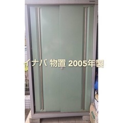 緊急 イナバの物置 引き取り限定 