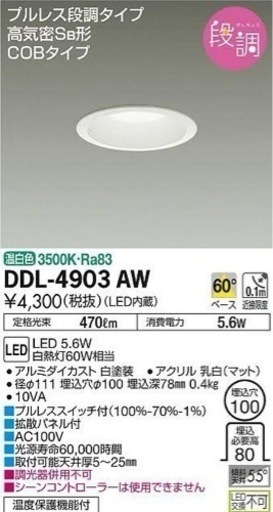 LED ダウンライト　段調光　温白色　60w相当　6台組