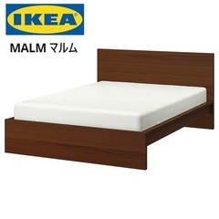 IKEA ダブルベッドフレーム MALM ブラウン