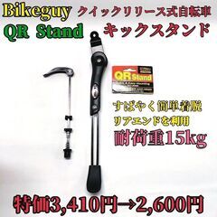【パッケージ不良特価】Bikeguy/バイクガイ QRスタンド ...