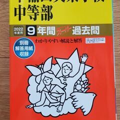 早稲田実業学校中等部 声教の中学過去問シリ－ズ 2022年度用（...