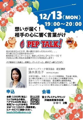 想いが届く 相手の心に響く言葉がけ ペップトーク しんまいみー 小禄のその他の生徒募集 教室 スクールの広告掲示板 ジモティー