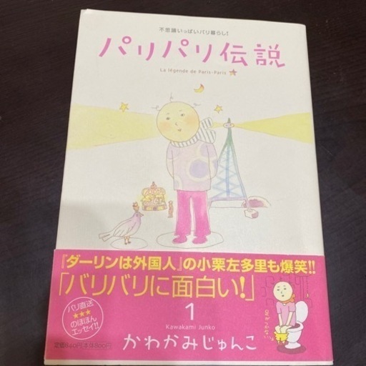 パリパリ伝説 うきうきちょぼりん 府中の本 Cd Dvdの中古あげます 譲ります ジモティーで不用品の処分