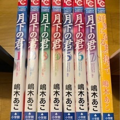 【漫画】嶋木あこ『月下の君』全7巻セット+おまけ1冊