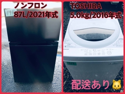 ⭐️2021年式⭐️ ★今週のベスト家電★洗濯機/冷蔵庫✨一人暮らし応援♬