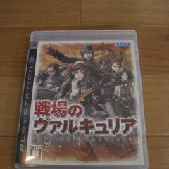 PS３用　戦場のバルキュリア　中古良品