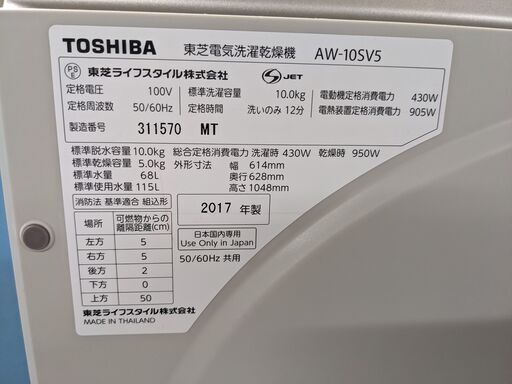 TOSHIBA/10kg/全自動洗濯乾燥機 AW-10SV5 東芝 マジックドラム　乾燥機能付き 2017年製