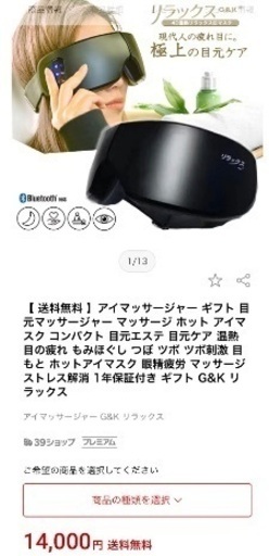 ほぼ新品　G\u0026Kリラックス　アイマッサージャー