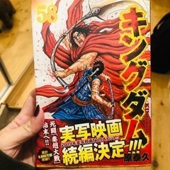 【ネット決済・配送可】【200円】未使用　キングダム58巻　