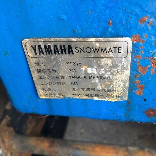 【ジャンク品/現状品】☆YAMAHA　SNOWMATE　除雪機　YT-875　部品取りに　7GA MF300AR　7GA