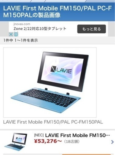 その他 LAVIE First Mobile FM150/PAL PC-FM150PAL
