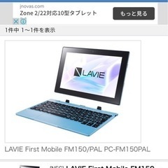 【ネット決済】LAVIE First Mobile FM150/...