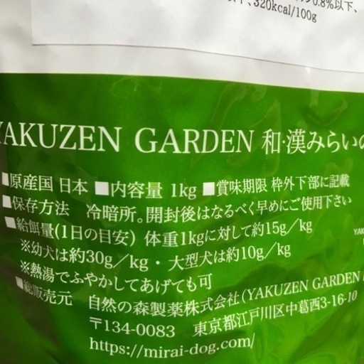 和漢 みらいのドッグフード 肝臓 7袋