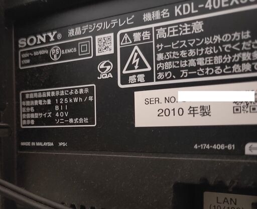 ソニー 2010年 40型テレビ ブラビア KDL-40EX500　テレビ壁掛け金具付き！
