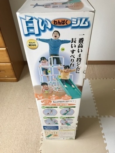 値下げしました！新品、未使用、未開封　白いジャングルジム