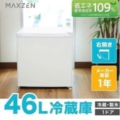 【ネット決済】ほぼ新品★2021年9月購入 冷蔵庫 46L 小型...