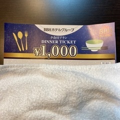 Dinner Ticket 4000円分　大崎市古川BBHホテル...