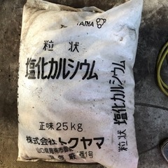 【ネット決済】塩化カルシウム　凍結防止剤　25キロ2袋