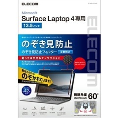 【ネット決済・配送可】laptop4専用 覗き見防止シート