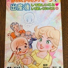 「赤ちゃんからのメッセージ」②