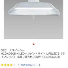 【引き取り限定】NEC LEDペンダントライト 調光タイプ ~6...