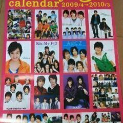 【ネット決済】ジャニーズジュニアカレンダー　2009-2010
